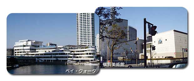 ベイ・クォータ、横浜美術館 ベイ・クォータ、横浜美術館